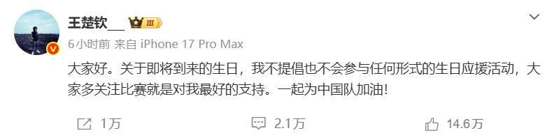 英雄联盟竞猜-王楚钦深夜发文：不提倡、不参与任何形式生日应援活动